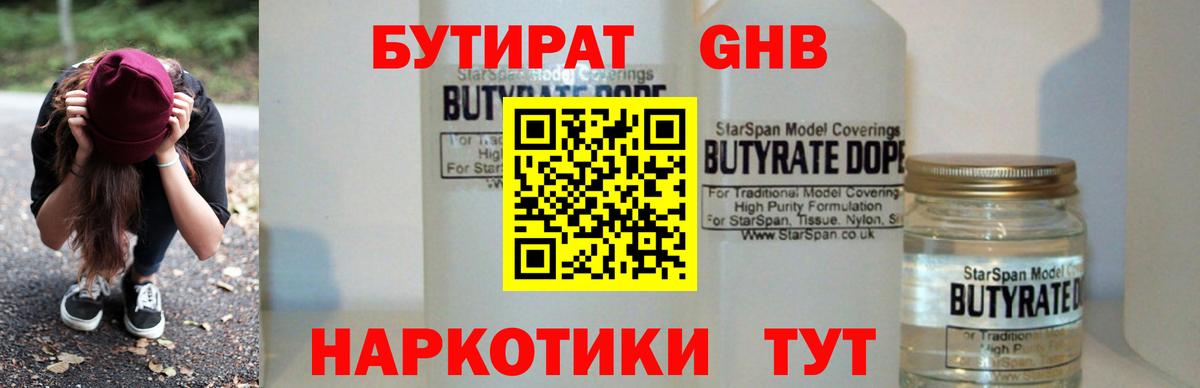 БУТИРАТ  БУТИРАТ буратино  Вход с VPN  Тулун 