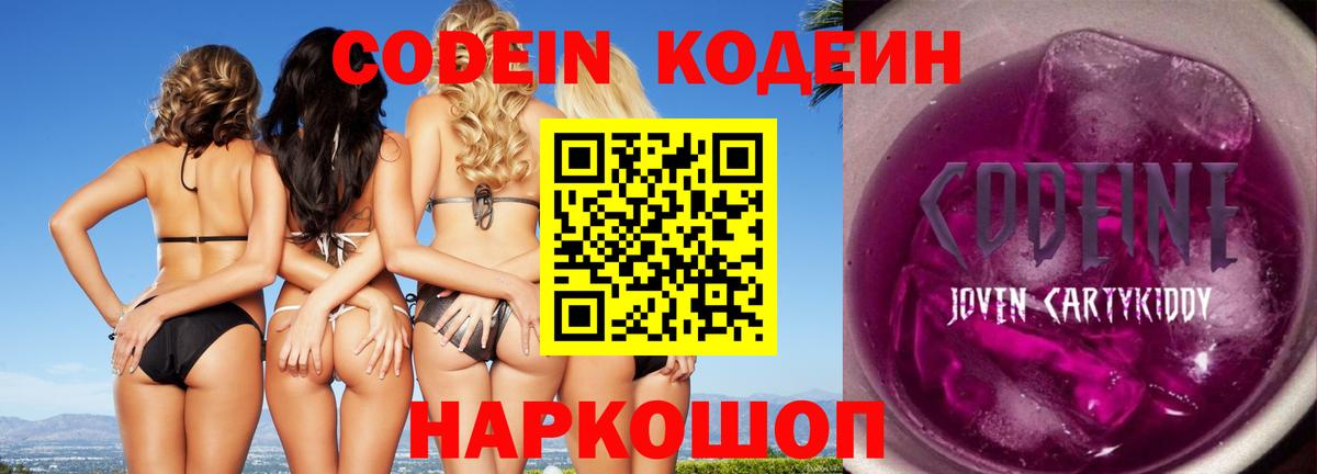 Codein Purple Drank Тулун