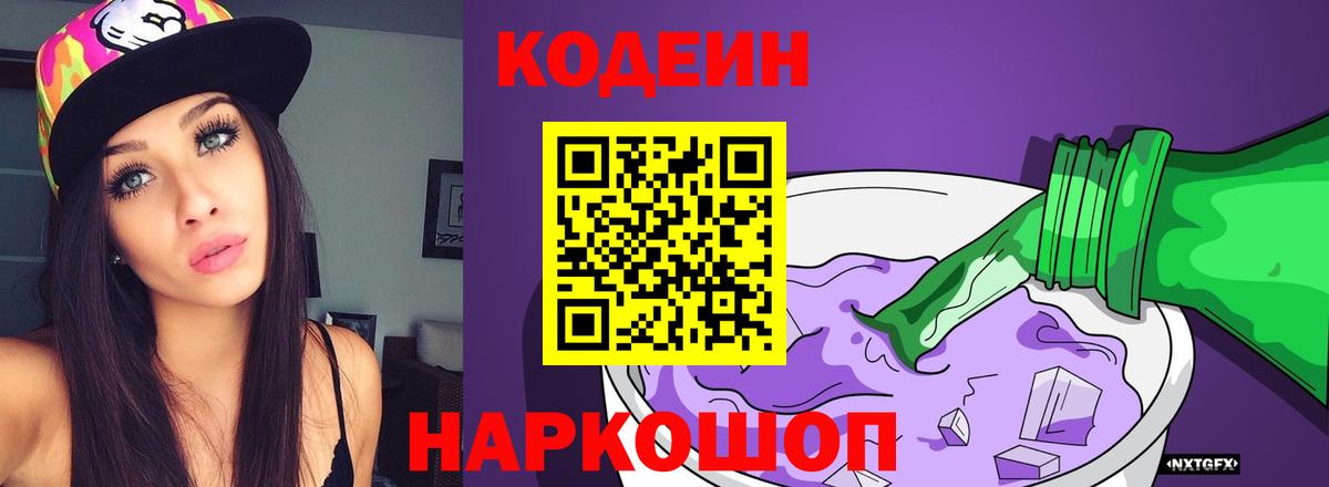 Кодеин напиток Lean (лин)  Вход с VPN  Тулун  Кодеиновый сироп Lean напиток Lean (лин) 
