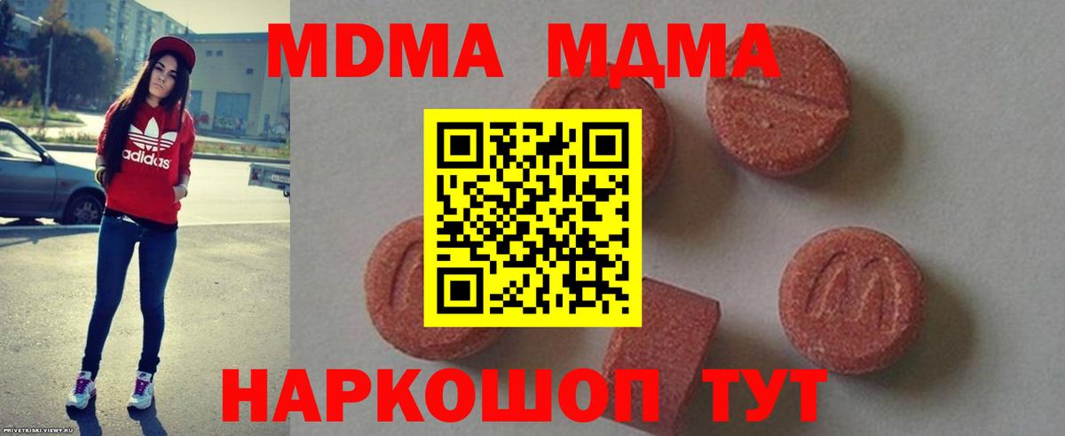 МДМА молли  МДМА кристаллы  Вход с VPN  Тулун 