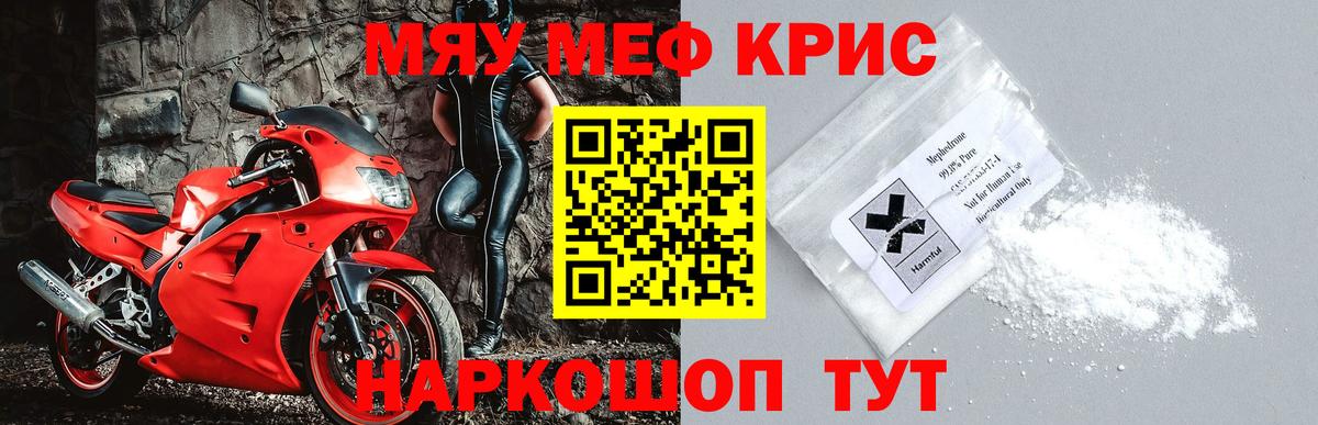 Мефедрон Тулун